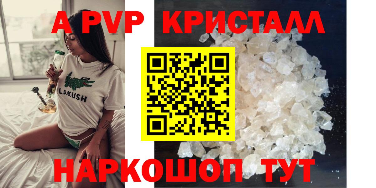 Alpha-PVP крисы CK  Вход с VPN  Ирбит  А ПВП Соль  Alpha-PVP мука 