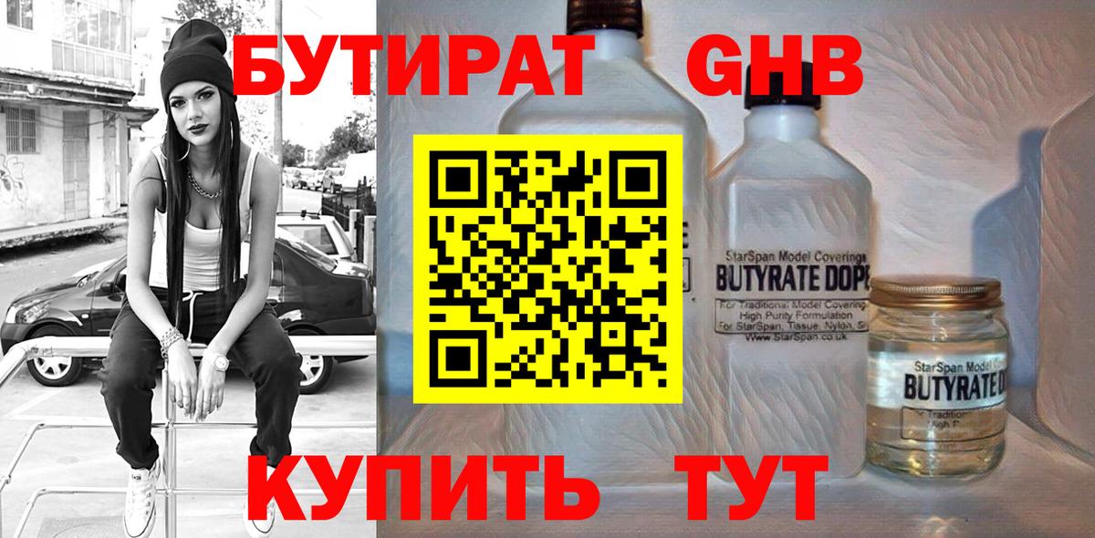 БУТИРАТ бутик Ирбит