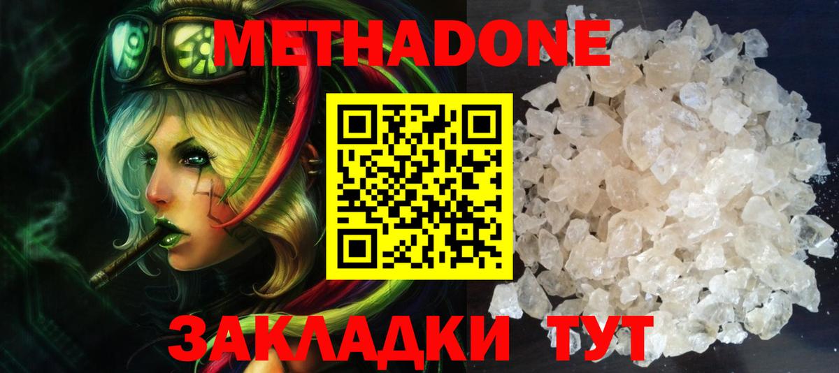 МЕТАДОН кристалл Ирбит